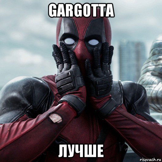 gargotta лучше, Мем     Дэдпул