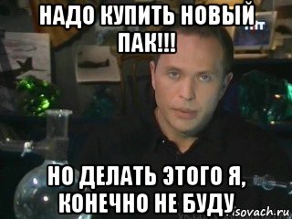 надо купить новый пак!!! но делать этого я, конечно не буду
