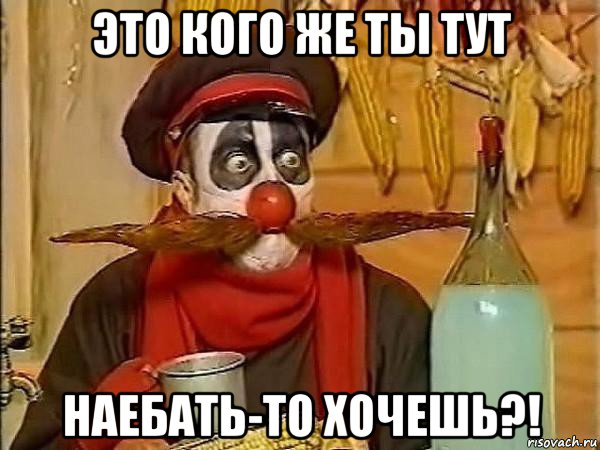 это кого же ты тут наебать-то хочешь?!