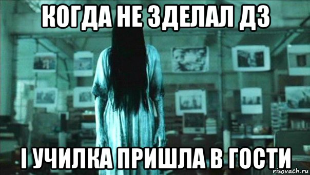 когда не зделал дз і училка пришла в гости, Мем Девочка-звонок