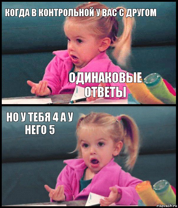 Когда в контрольной у вас с другом одинаковые ответы Но у тебя 4 а у него 5 , Комикс  Возмущающаяся девочка