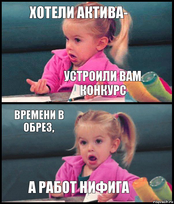 Хотели актива- Устроили вам конкурс Времени в обрез, А работ нифига, Комикс  Возмущающаяся девочка