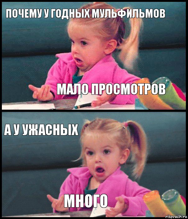 Почему у годных мульфильмов мало просмотров а у ужасных много, Комикс  Возмущающаяся девочка