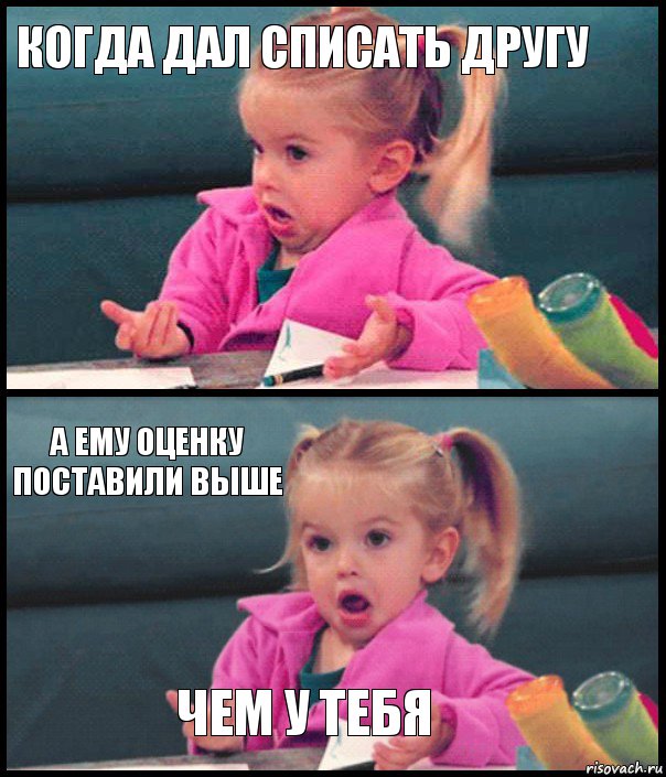 когда дал списать другу  а ему оценку поставили выше чем у тебя, Комикс  Возмущающаяся девочка