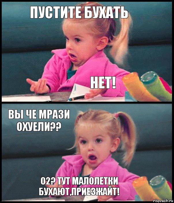 Пустите бухать Нет! Вы че мрази охуели?? 02? Тут малолетки бухают,приезжайт!, Комикс  Возмущающаяся девочка