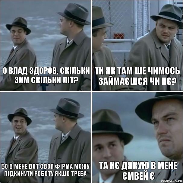 о Влад здоров, скільки зим скільки літ? Ти як там ше чимось займаєшся чи нє? Бо в мене вот своя фірма можу підкинути роботу якшо треба та нє дякую в мене ємвей є, Комикс дикаприо 4