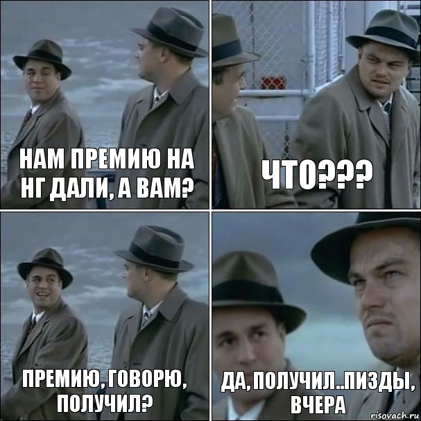 нам премию на нг дали, а вам? что??? премию, говорю, получил? да, получил..пизды, вчера, Комикс дикаприо 4