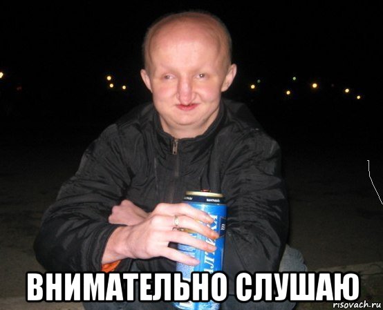  внимательно слушаю, Мем долгоносик