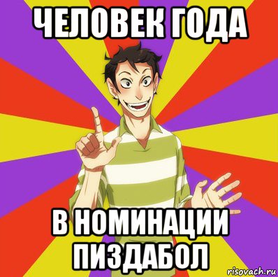 человек года в номинации пиздабол, Мем Дон Кихот Соционика