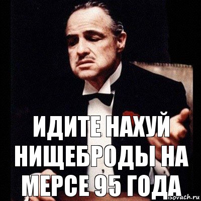 идите нахуй нищеброды на мерсе 95 года, Комикс Дон Вито Корлеоне 1