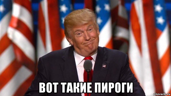  вот такие пироги