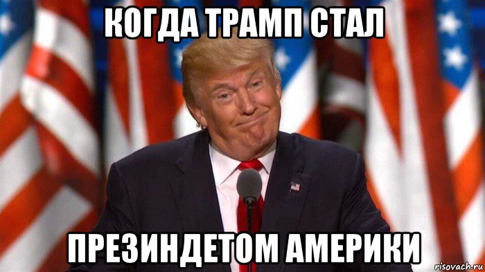 когда трамп стал презиндетом америки