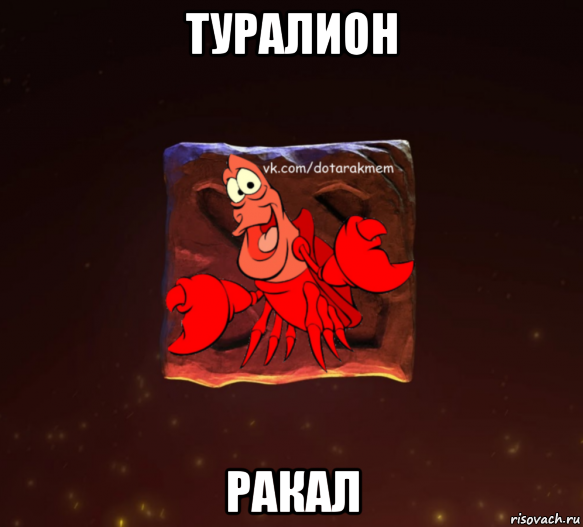 туралион ракал