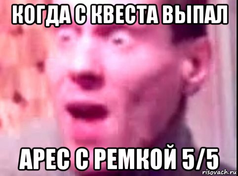 когда с квеста выпал арес с ремкой 5/5, Мем Дверь мне запили