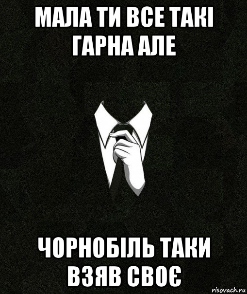 мала ти все такі гарна але чорнобіль таки взяв своє