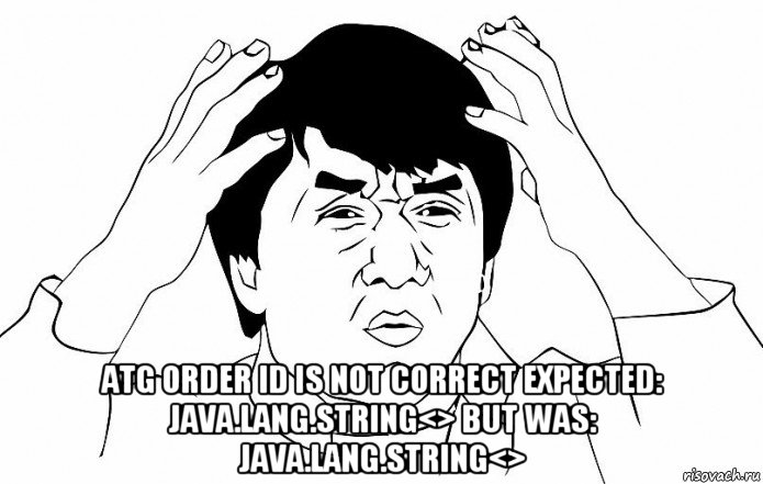  atg order id is not correct expected: java.lang.string<> but was: java.lang.string<>, Мем ДЖЕКИ ЧАН