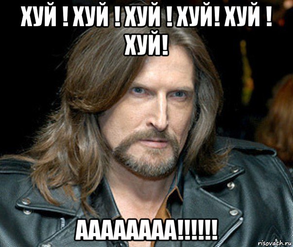 хуй ! хуй ! хуй ! хуй! хуй ! хуй! аааааааа!!!!!!