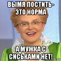 вымя постить- это норма а мужка с сиськами нет!, Мем ЭТО НОРМАЛЬНО