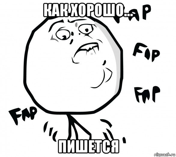 как хорошо... пишется