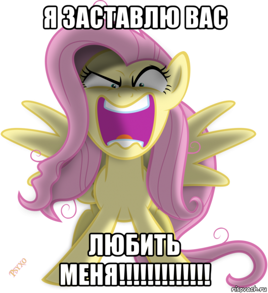 я заставлю вас любить меня!!!!!!!!!!!!!