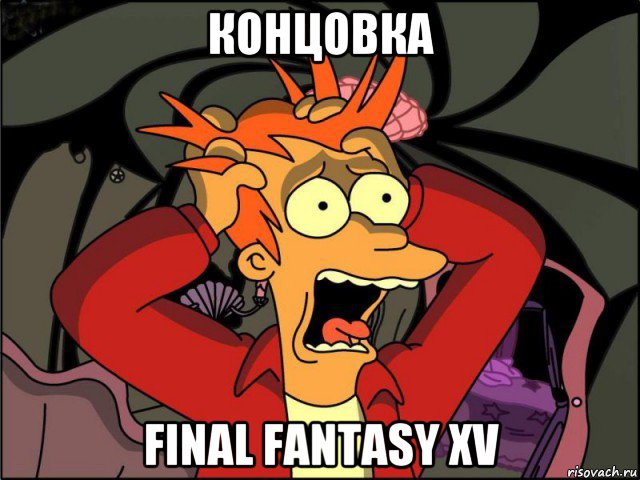 концовка final fantasy xv, Мем Фрай в панике