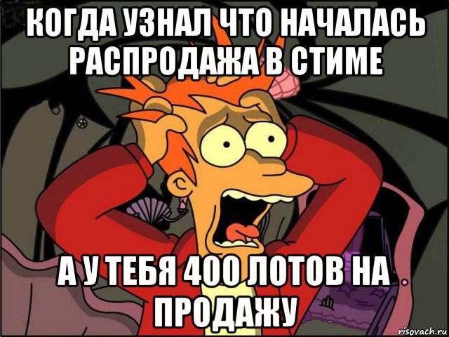 когда узнал что началась распродажа в стиме а у тебя 400 лотов на продажу, Мем Фрай в панике