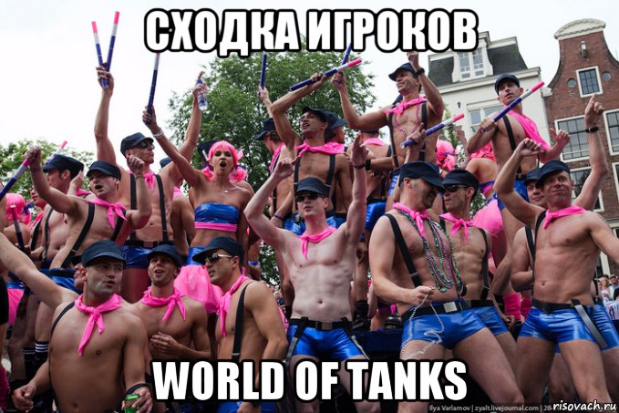 сходка игроков world of tanks, Мем Геи