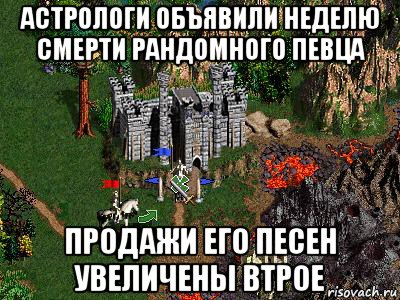 астрологи объявили неделю смерти рандомного певца продажи его песен увеличены втрое, Мем Герои 3