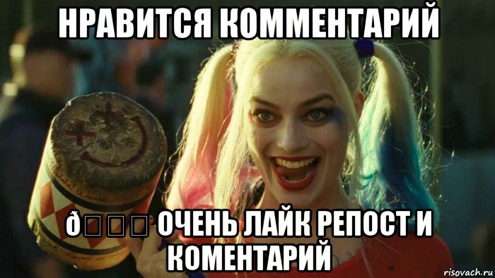 Мем    Harley quinn