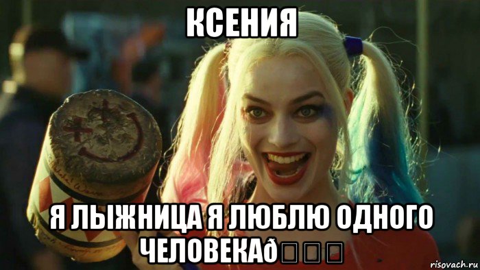 Мем    Harley quinn