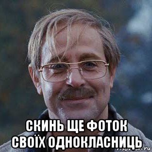  скинь ще фоток своїх однокласниць