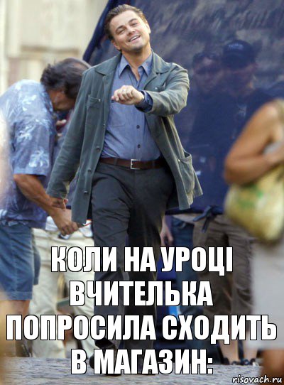 Коли на уроці вчителька попросила сходить в магазин:, Комикс Хитрый Лео