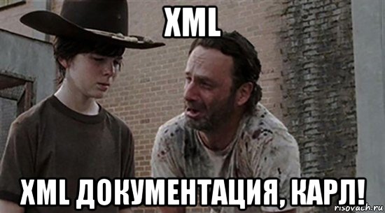 xml xml документация, карл!, Мем  Ходячие мертвецы