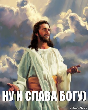 Ну и слава богу), Комикс Иисус