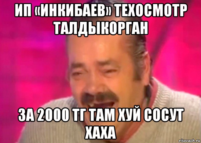 ип «инкибаев» техосмотр талдыкорган за 2000 тг там хуй сосут хаха, Мем  Испанец