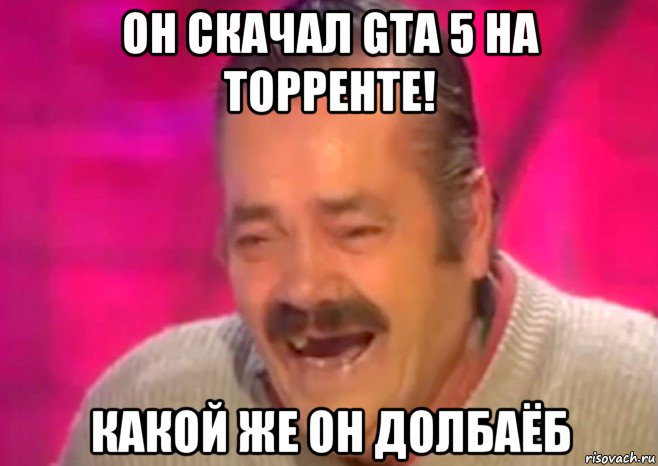 он скачал gta 5 на торренте! какой же он долбаёб, Мем  Испанец