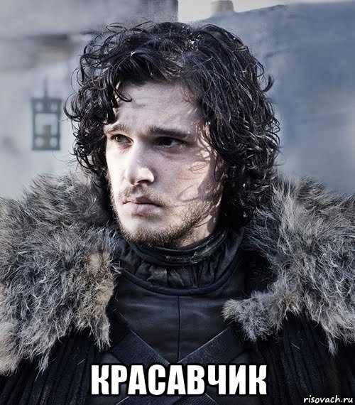  красавчик