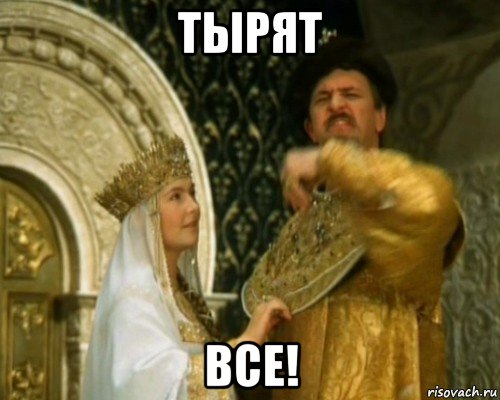 тырят все!, Мем Иван Васильевич