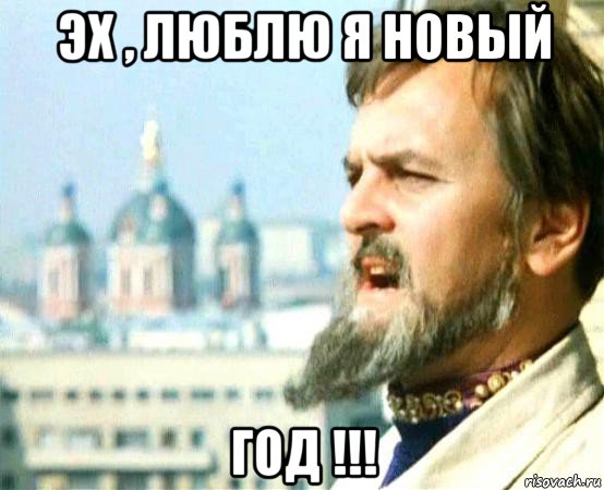 эх , люблю я новый год !!!