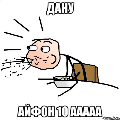 дану айфон 10 ааааа