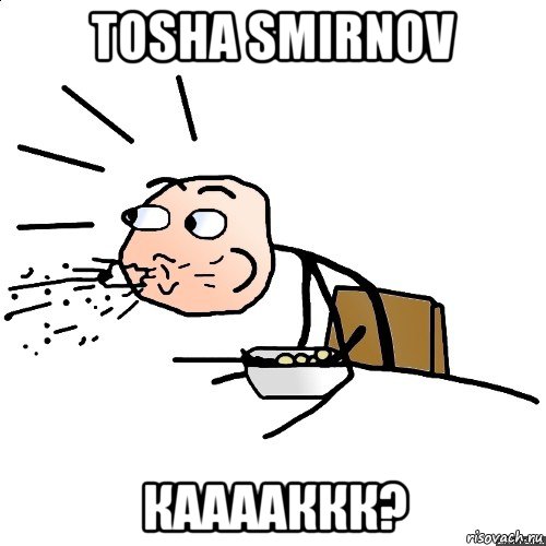 tosha smirnov кааааккк?