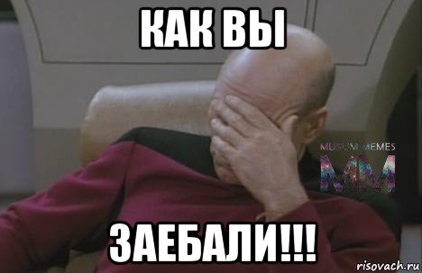 как вы заебали!!!