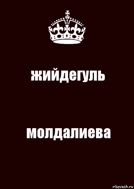 жийдегуль молдалиева, Комикс keep calm