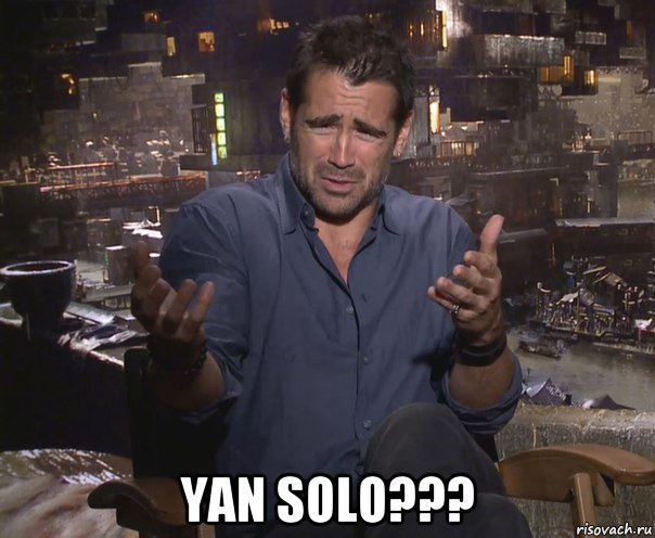  yan solo???, Мем колин фаррелл удивлен