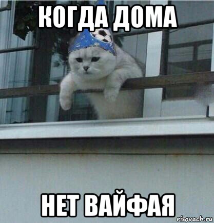 когда дома нет вайфая
