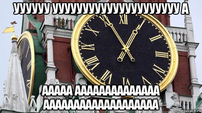 уууууу ууууууууууууууууууууу а ааааа аааааааааааааа ааааааааааааааааааа