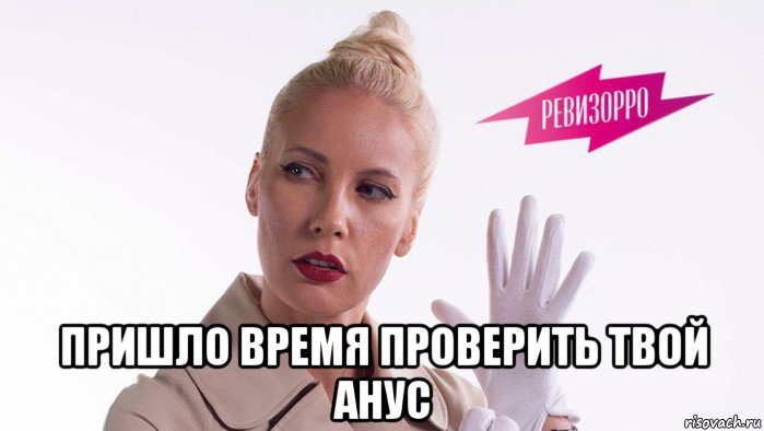  пришло время проверить твой анус