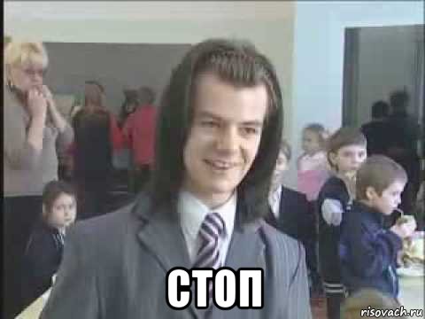  стоп, Мем литвинков