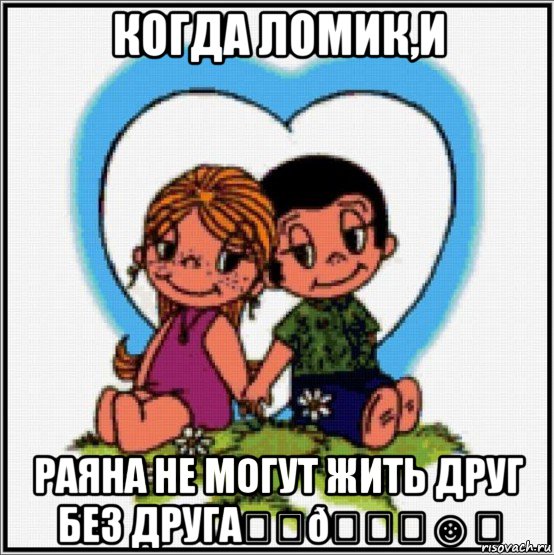 Мем Love is