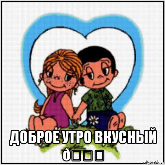 Мем Love is